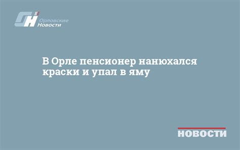 Как поступить, если нанюхался краски и стало тошнить?