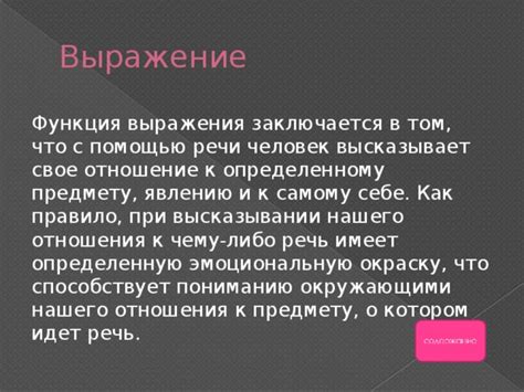 Как правильная речь способствует пониманию