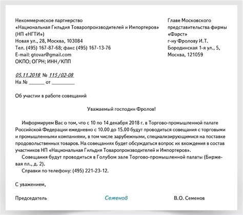 Как правильно адресоваться к должностному лицу