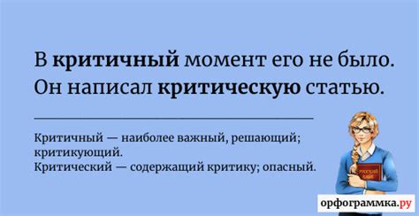 Как правильно воспринять критичные аспекты?