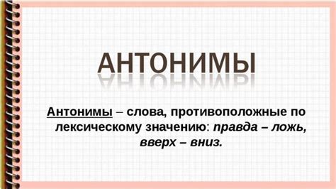 Как правильно выбрать контекстуальный антоним