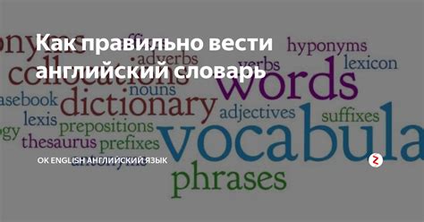 Как правильно выбрать словарь для обучения