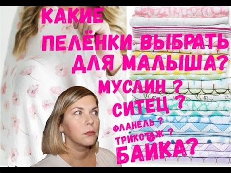 Как правильно выбрать фланелевую пеленку?