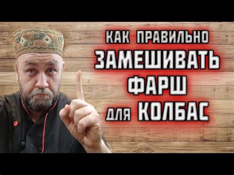 Как правильно вымешивать фарш?