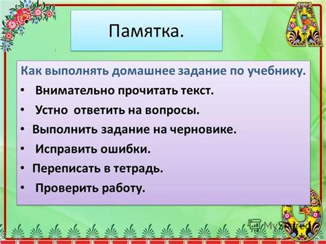 Как правильно выполнять работу по учебнику