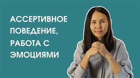 Как правильно выражать свои чувства?