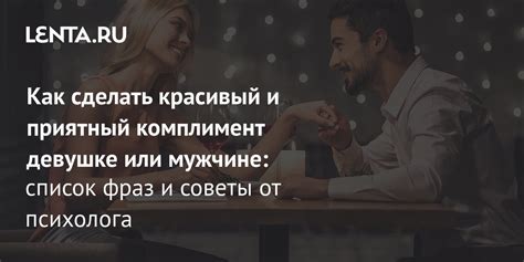 Как правильно дарить комплимент "очаровательная"?