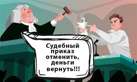 Как правильно действовать в случае неполучения судебного приказа