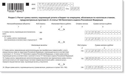 Как правильно заполнить декларацию по списанию НДС?