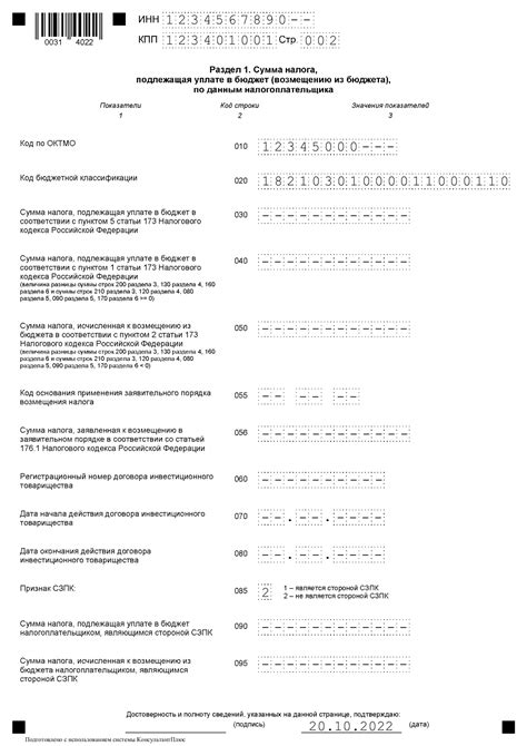 Как правильно заполнить форму по НДС