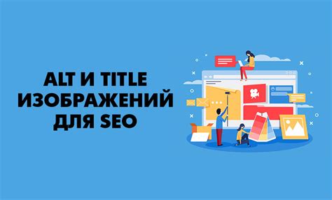 Как правильно использовать атрибуты для SEO