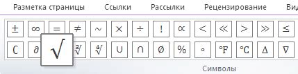 Как правильно использовать знак корень в текстах