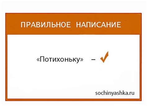 Как правильно использовать фразу "потихоньку помаленьку"