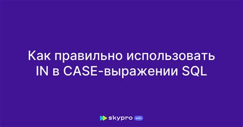 Как правильно использовать цимус в выражении