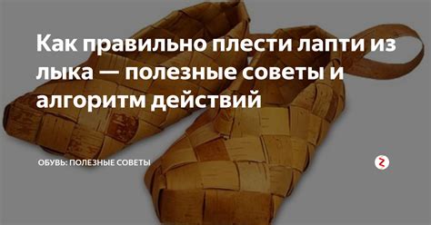 Как правильно надевать лапти