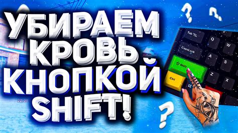 Как правильно настроить шифт лок?