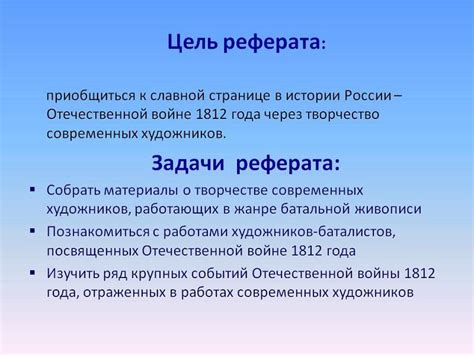 Как правильно обосновать цель?