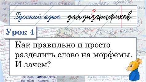 Как правильно определить и классифицировать морфемы