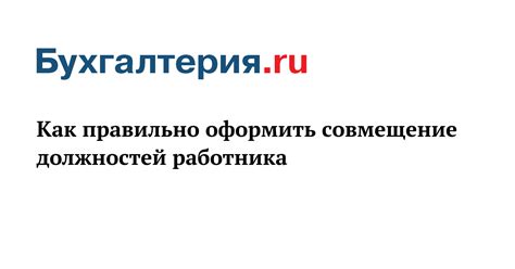 Как правильно организовать совмещение работ?