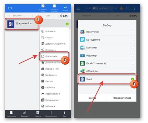 Как правильно открыть .docx файлы на телефоне
