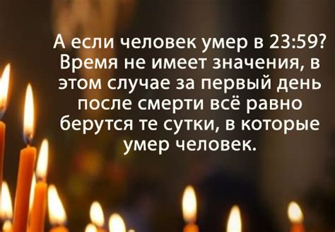 Как правильно отсчитывать дни после смерти у различных народов