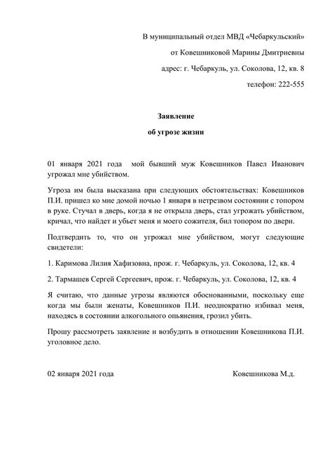 Как правильно оформить заявление в полицию на мужа и какие документы нужны?