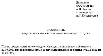 Как правильно оформить отпуск авансом?