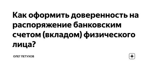 Как правильно оформить распоряжение банковским счетом