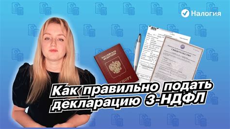 Как правильно подать декларацию 3-НДФЛ?