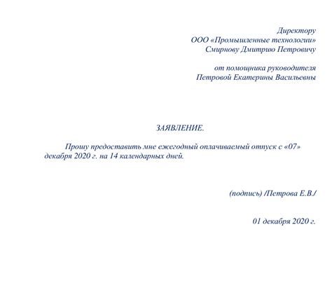 Как правильно подать заявку на отпуск