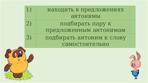 Как правильно подбирать контекстный антоним