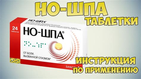 Как правильно применять но-шпа и спазган