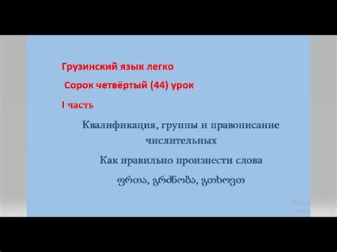 Как правильно произнести и акцентировать