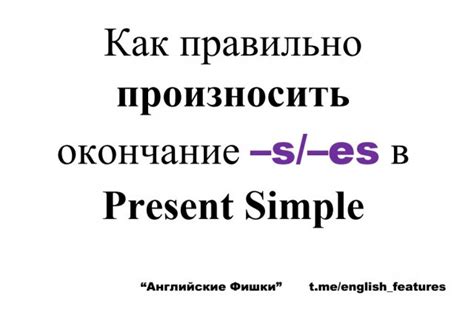 Как правильно произносить Тумороу?