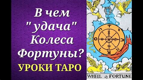 Как правильно разгадывать предсказания фортуны о конце семейного благополучия?