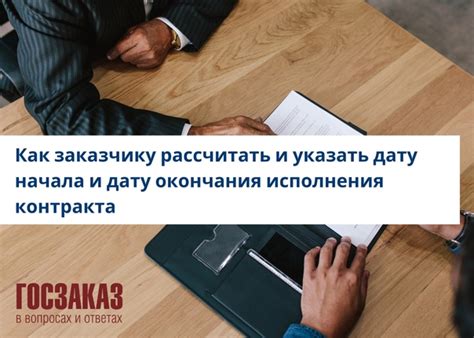 Как правильно рассчитать дату окончания отработки?