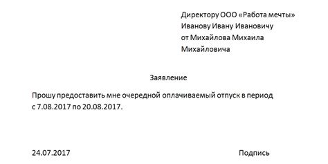 Как правильно сделать запрос на отпуск?