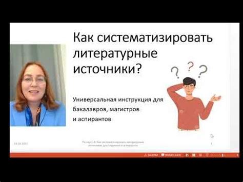 Как правильно систематизировать источники?