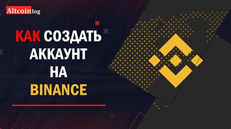 Как правильно создать аккаунт на Binance