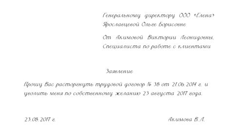 Как правильно составить заявление для ведомства?