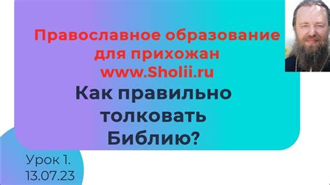 Как правильно толковать "не произноси лжесвидетельствуй"