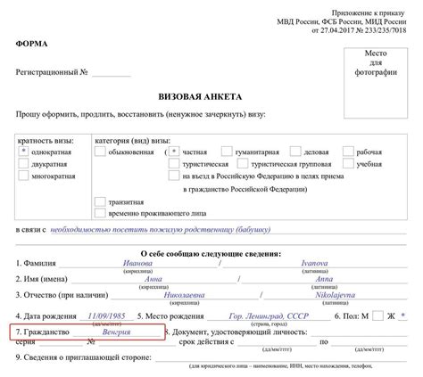 Как правильно указать гражданство мужчины в анкете?