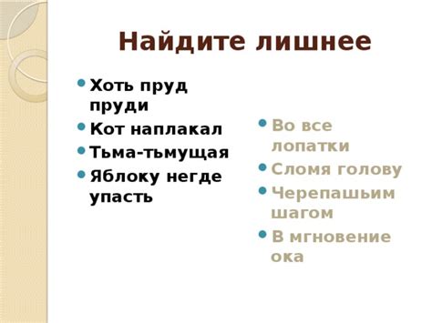 Как правильно употреблять фразеологизм "тьма тьмущая"