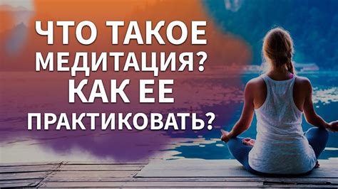 Как практиковать созидательные мысли