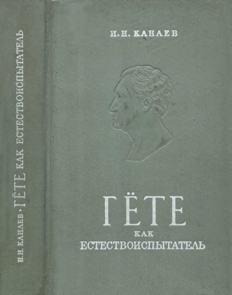 Как предотвратить обездушивание гете?