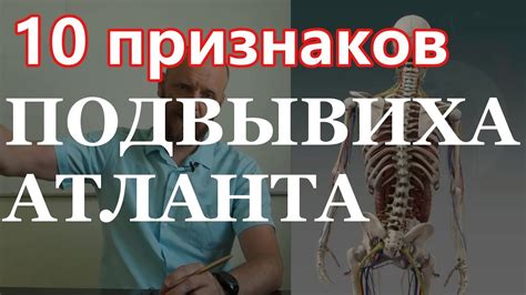 Как предотвратить повторные случаи подвывиха атланта?