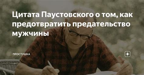 Как предотвратить предательство?