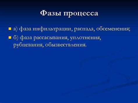 Как предотвратить развитие фазы обсеменения?