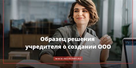 Как предотвратить регистрацию недостоверного учредителя?