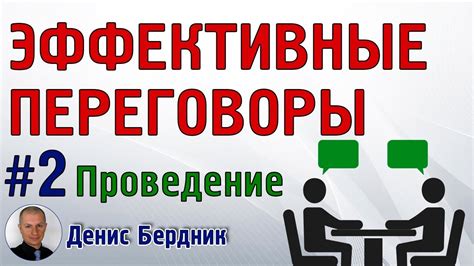 Как предотвратить торпедирование переговоров